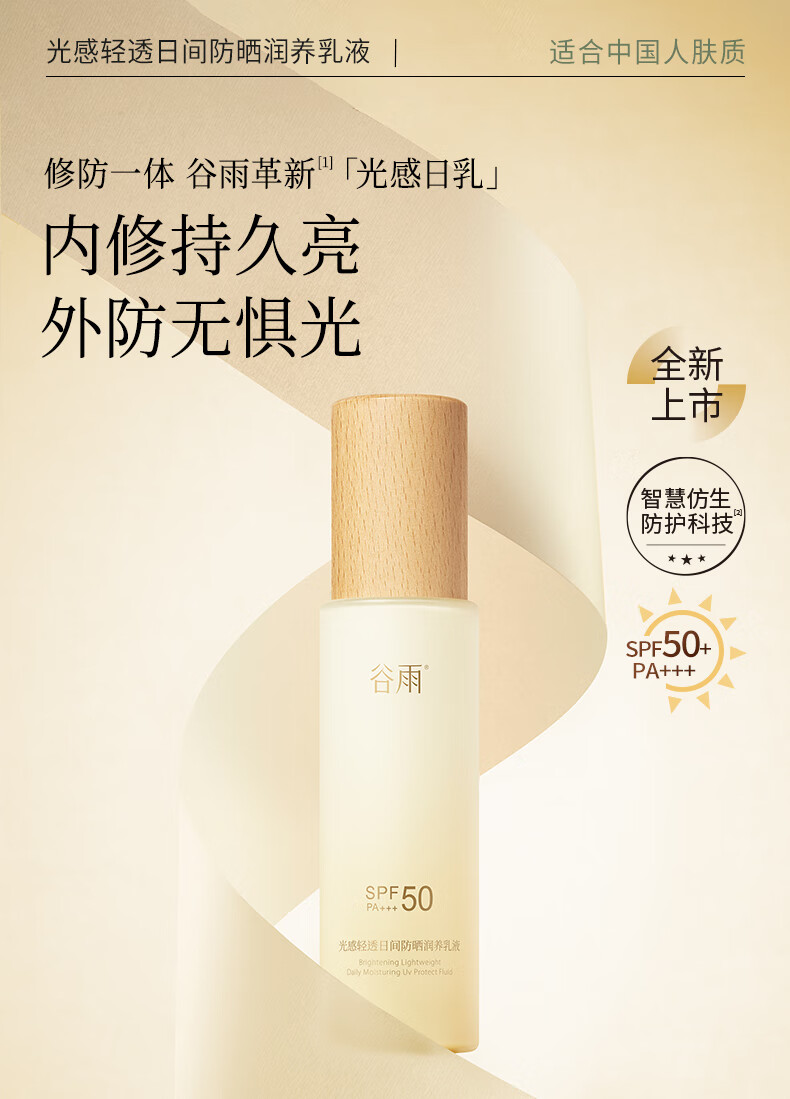 谷雨防晒小奶瓶轻盈透亮防晒霜新年礼物 防晒乳50ml