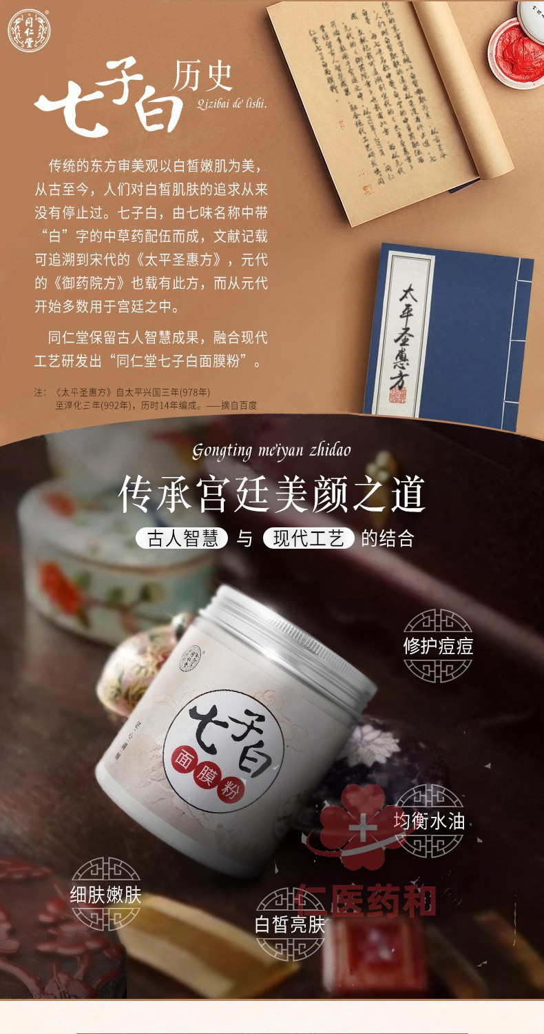 药店直售 北京同仁堂七子白面膜粉软膜粉草本中药味珍珠粉男女士清洁