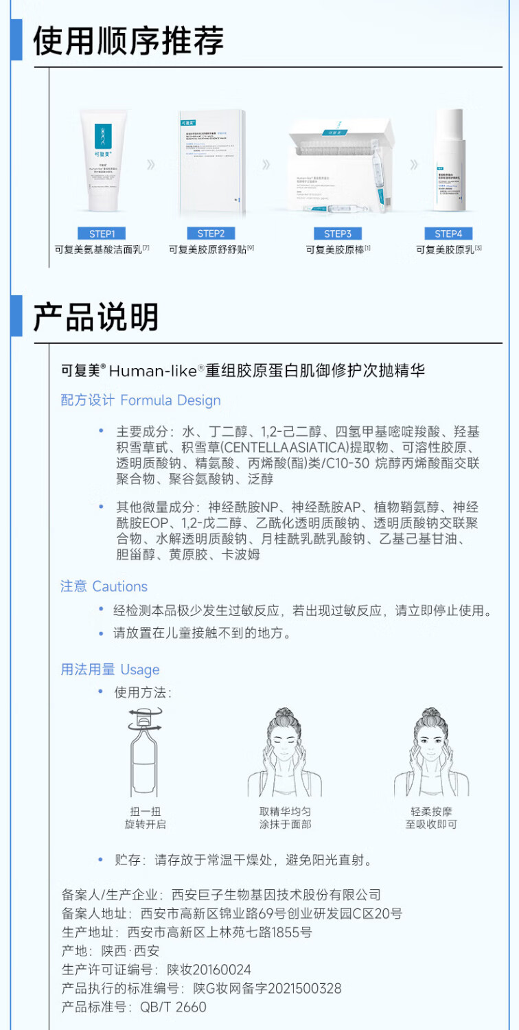 可复美胶原乳 重组胶原蛋白肌御赋活修护精粹乳 补水保湿修护屏障 胶原乳80ml