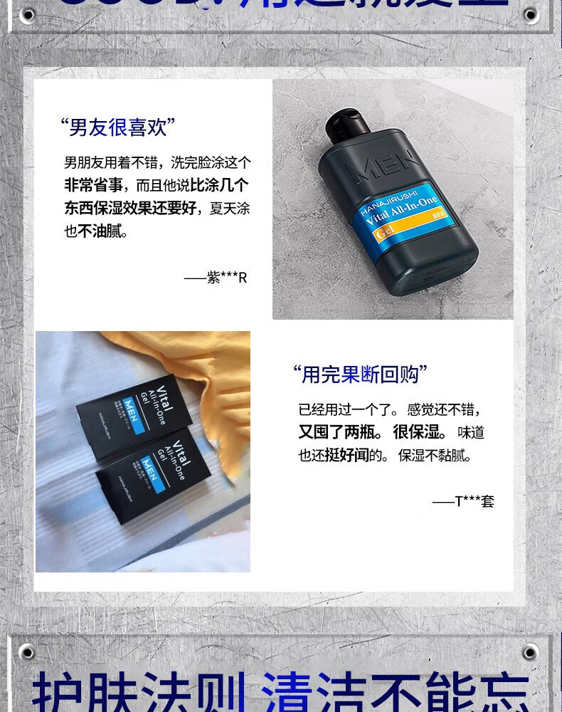 花印（HANAJIRUSHI） 男士四合一赋活啫喱男士乳液护肤补水保湿护肤品擦脸油 花印男士四合一赋活啫喱80g
