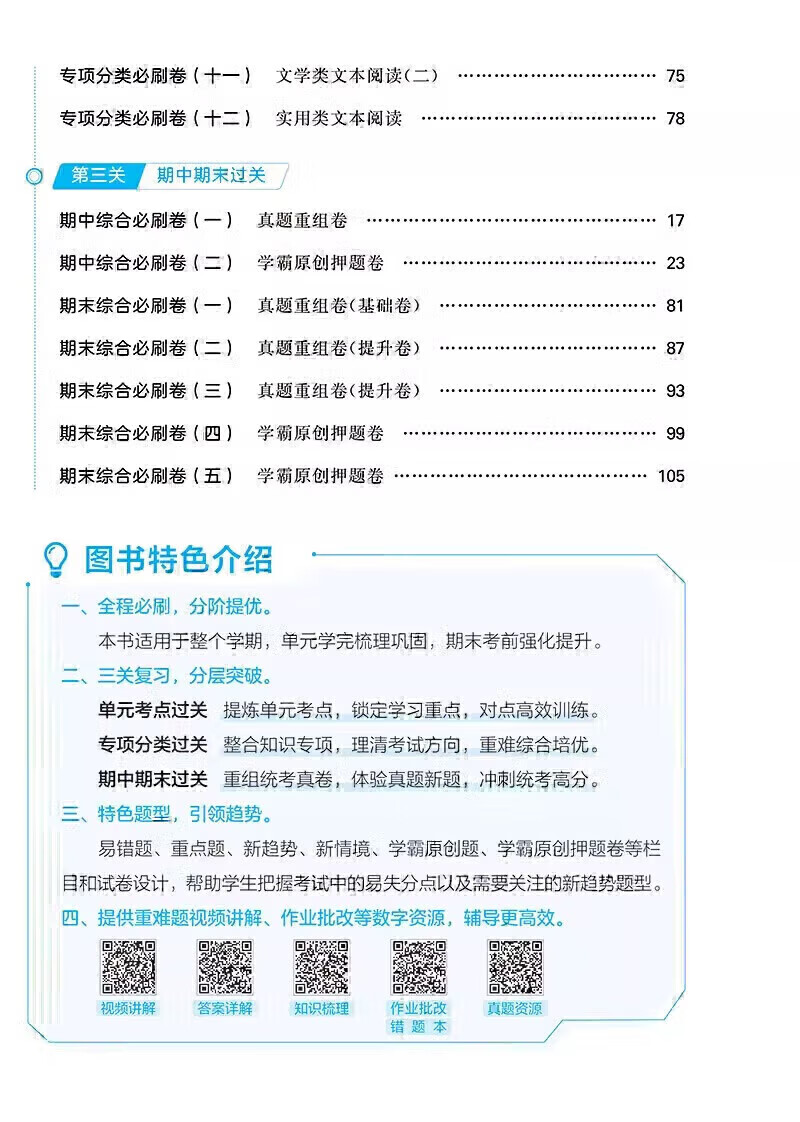 可选】24秋新版 小学学霸全程期末卷上册人教期末语文初中 经纶学霸期末必刷卷一二三四五六年级上册语文数学英语人教版北师大版苏教版初中复习考试冲刺100分测试卷 一年级上册 语文人教+数学江苏详情图片6