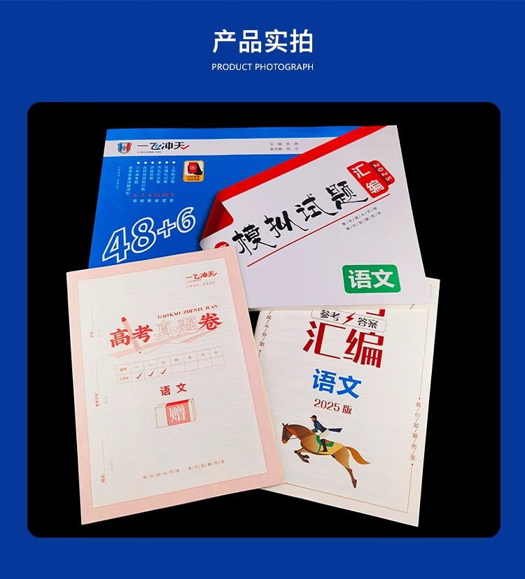 京东快递次日达】天津专版！2025新高考天津2025汇编专题版一飞冲天高考模拟试题汇编数学英语语文物理化学生物政治历史地理天津市模拟试卷天津专用历年真题高考专题分类2025天津高考总复习 【25版】高考模拟汇编 英语详情图片3