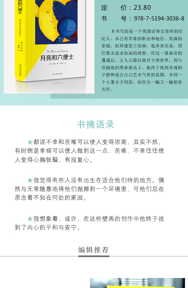 【粉丝福利】月亮和六便士正版毛姆著外著书经典世界性的规格国长篇小说世界经典名著书 人性的弱点 无规格详情图片2