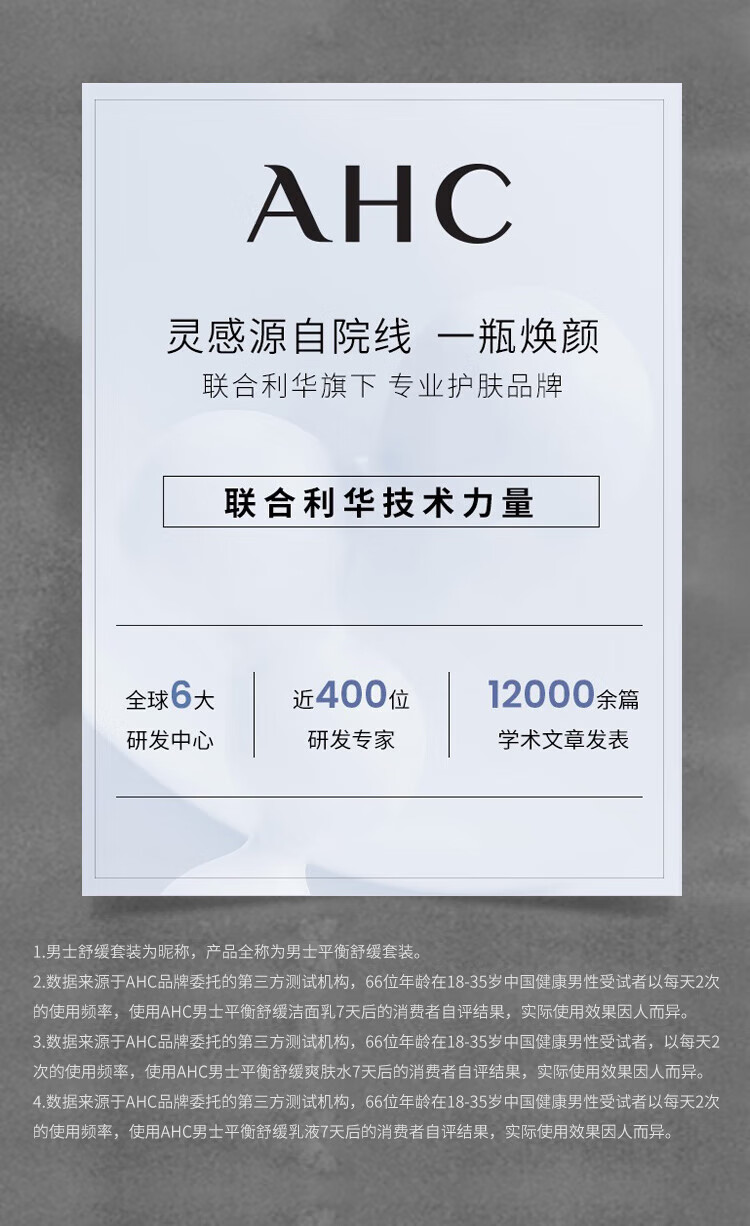 AHC 男士洁水乳男士护肤品套装礼盒洗面奶爽肤水乳液学生男女士礼物 AHC男士水乳四件套