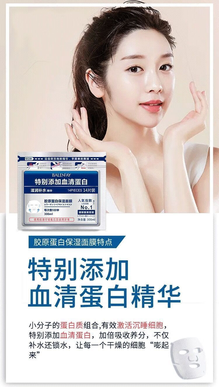 菲脂美妆工具清蛋白面膜玻尿酸胶原蛋白保湿补水面膜修复受损更改 1袋14片