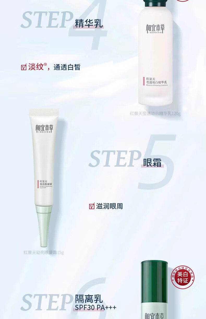 相宜本草红景天幼白护肤品套装 美白补水提亮 礼盒：洁面+水+乳+精华8g