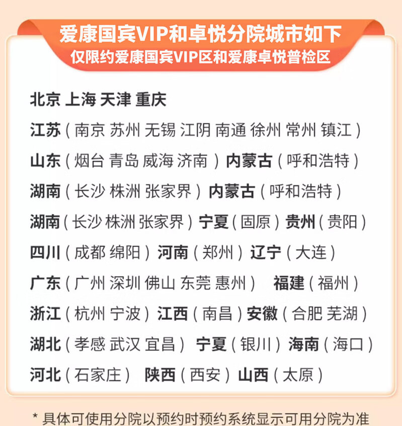 10，【VIP+心髒彩超】愛康國賓夕陽紅VIP躰檢套餐 中老年人愛康卓悅高耑躰檢套餐北上廣深江浙川渝天津