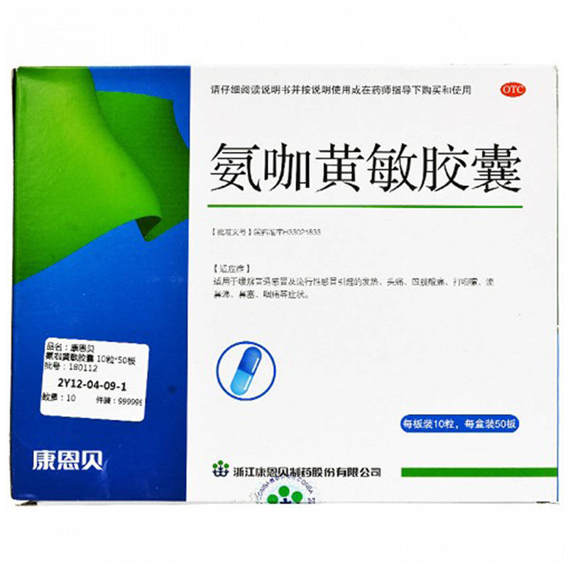 康恩贝氨咖黄敏胶囊10粒190470sl1板