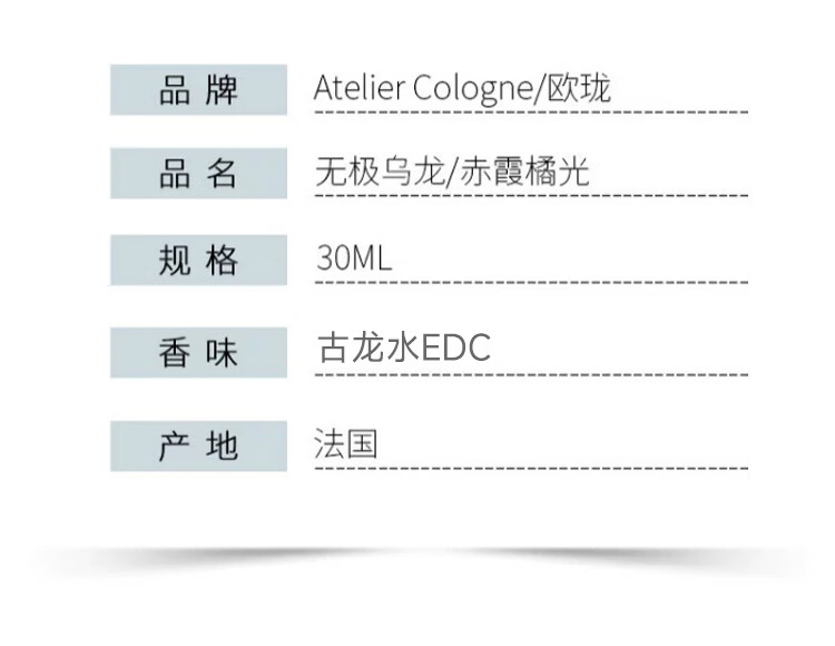 欧珑无极乌龙赤霞橘光柑橘调清新香水送礼推荐生日新年礼物送女友老婆 无极乌龙EDC30ml