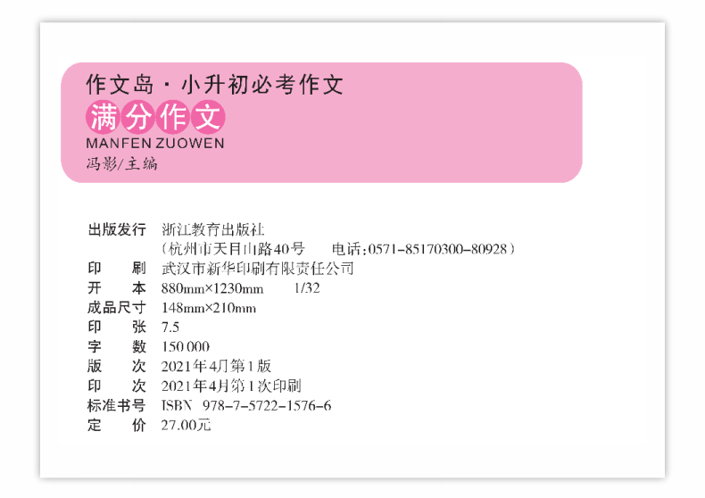 小升初必考六年级作文小学生课外阅读同小升必考作文文书获奖步作文训练入门好词好句好段阅读理解满分优秀分类获奖作文书辅导大全 小升初必考优秀作文4册 无规格详情图片9