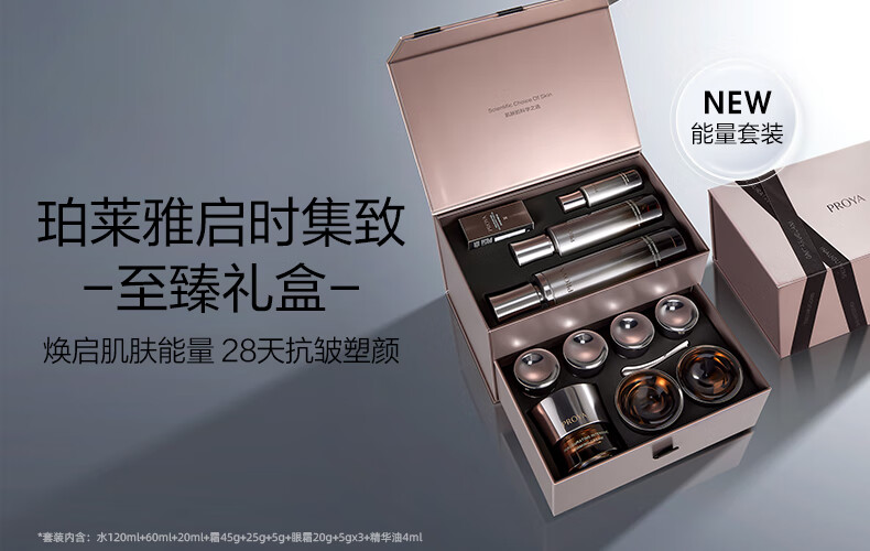 珀莱雅启时集致能量套装水乳紧致抗皱淡化细纹滋润保湿生日礼物送女友 【礼盒礼袋款】水120ml+乳120ml