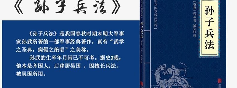 孙子兵法高启强原版原著狂飙三十六计正完整全套宋词三百删减版书全套完整无删减书 宋词三百首详情图片1