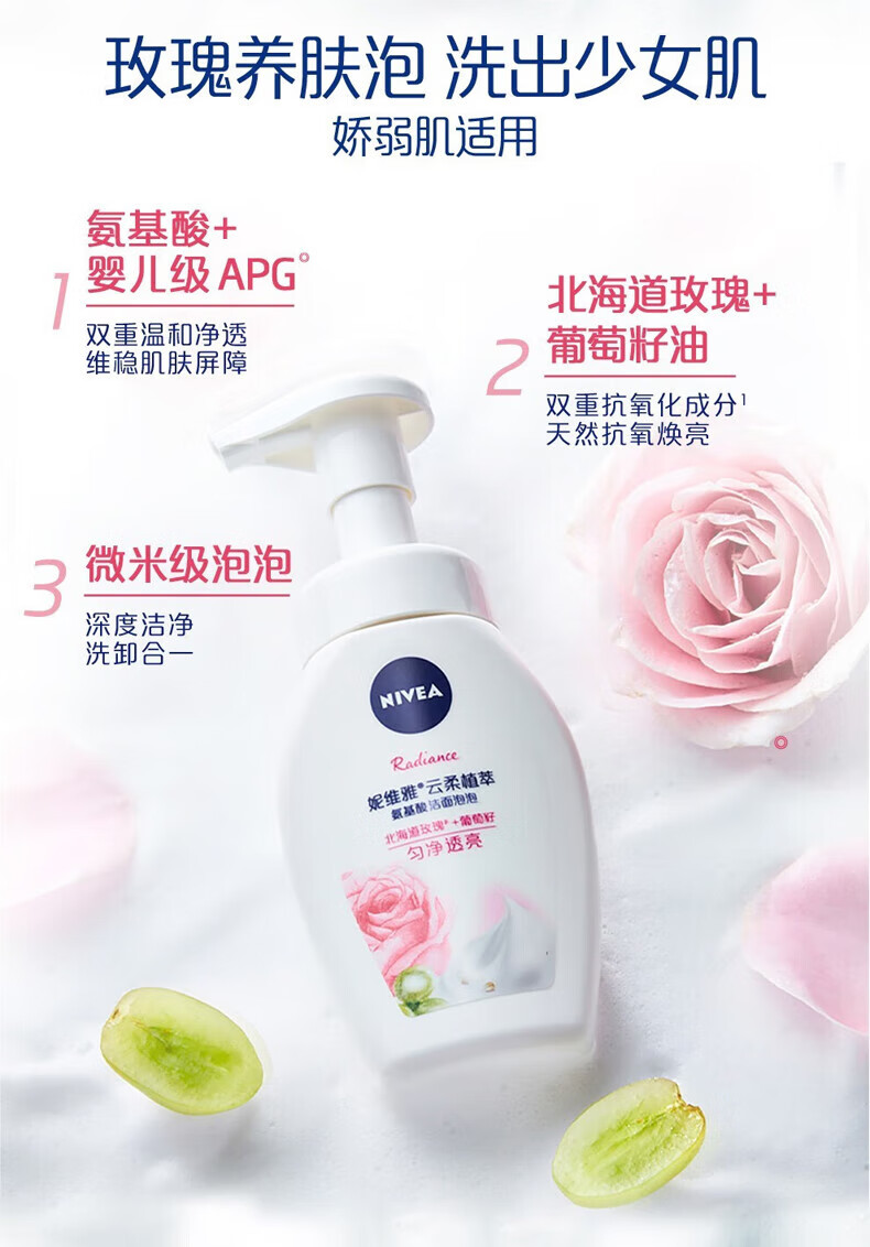 妮维雅柔植萃氨基酸洁面泡泡学生洗面奶清洁面部洁面乳慕斯脸部护肤品 云柔氨基酸洁面(匀净透亮)180mI
