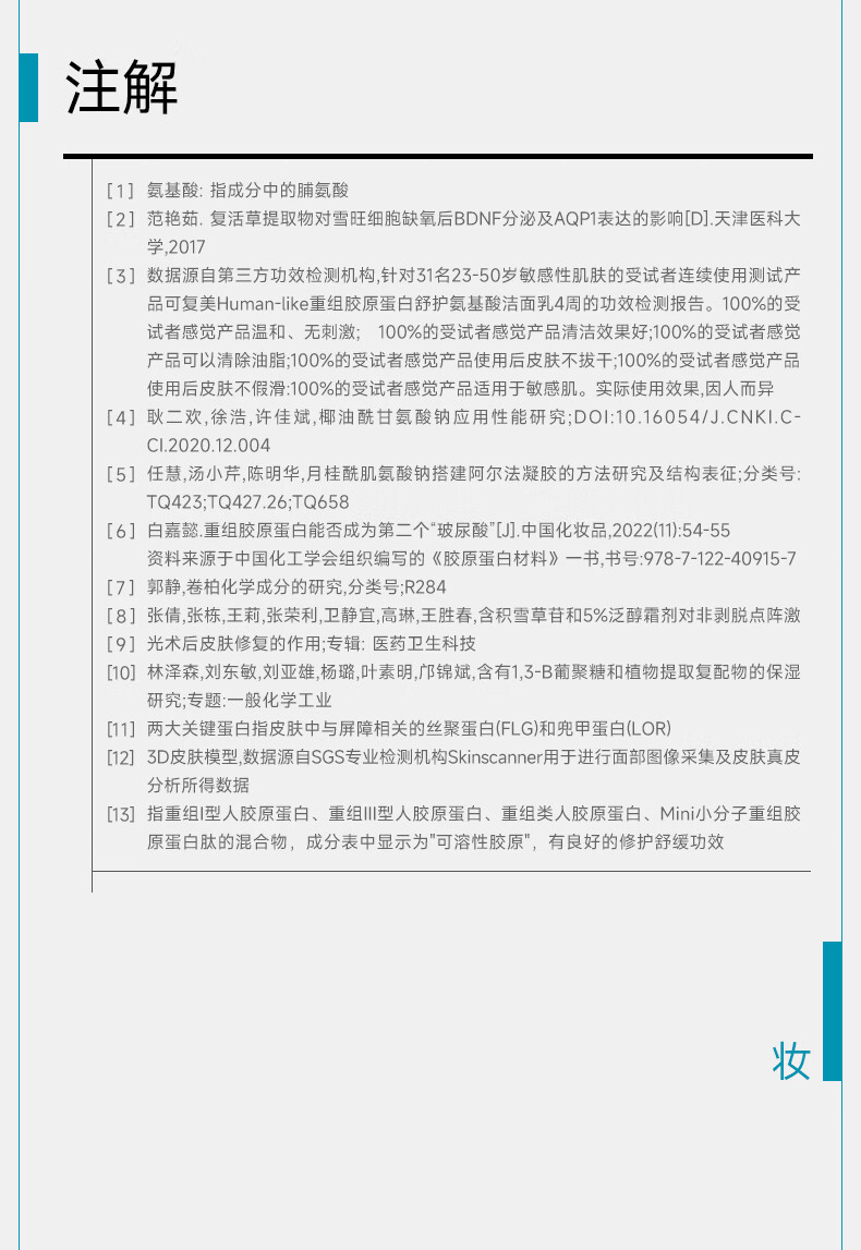 可复美重组胶原蛋白氨基酸洁面清洁敏感肌洗面奶 氨基酸洁面120g