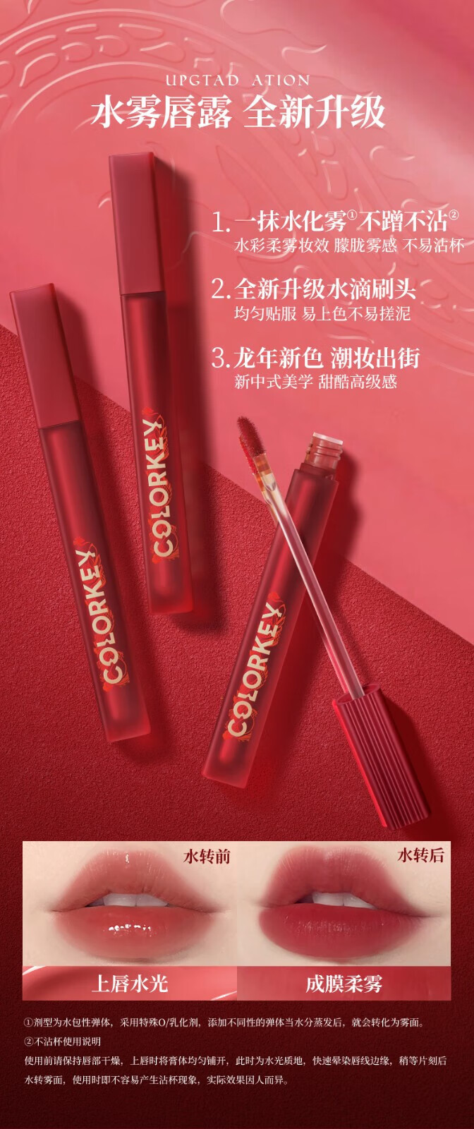 Color Key珂拉琪唇釉水雾唇露龙年限定口红女彩妆生日礼物灵龙系列 R300 朝露玫瑰【龙年限定】