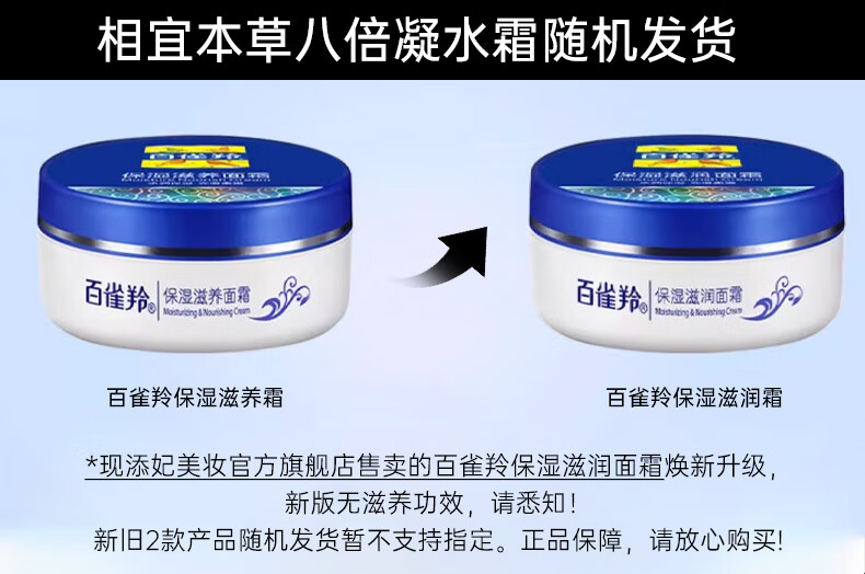 百雀羚（PECHOIN） 经典保湿面霜补水保湿男女秋冬季滋润补水护肤品 保湿滋润霜 50g