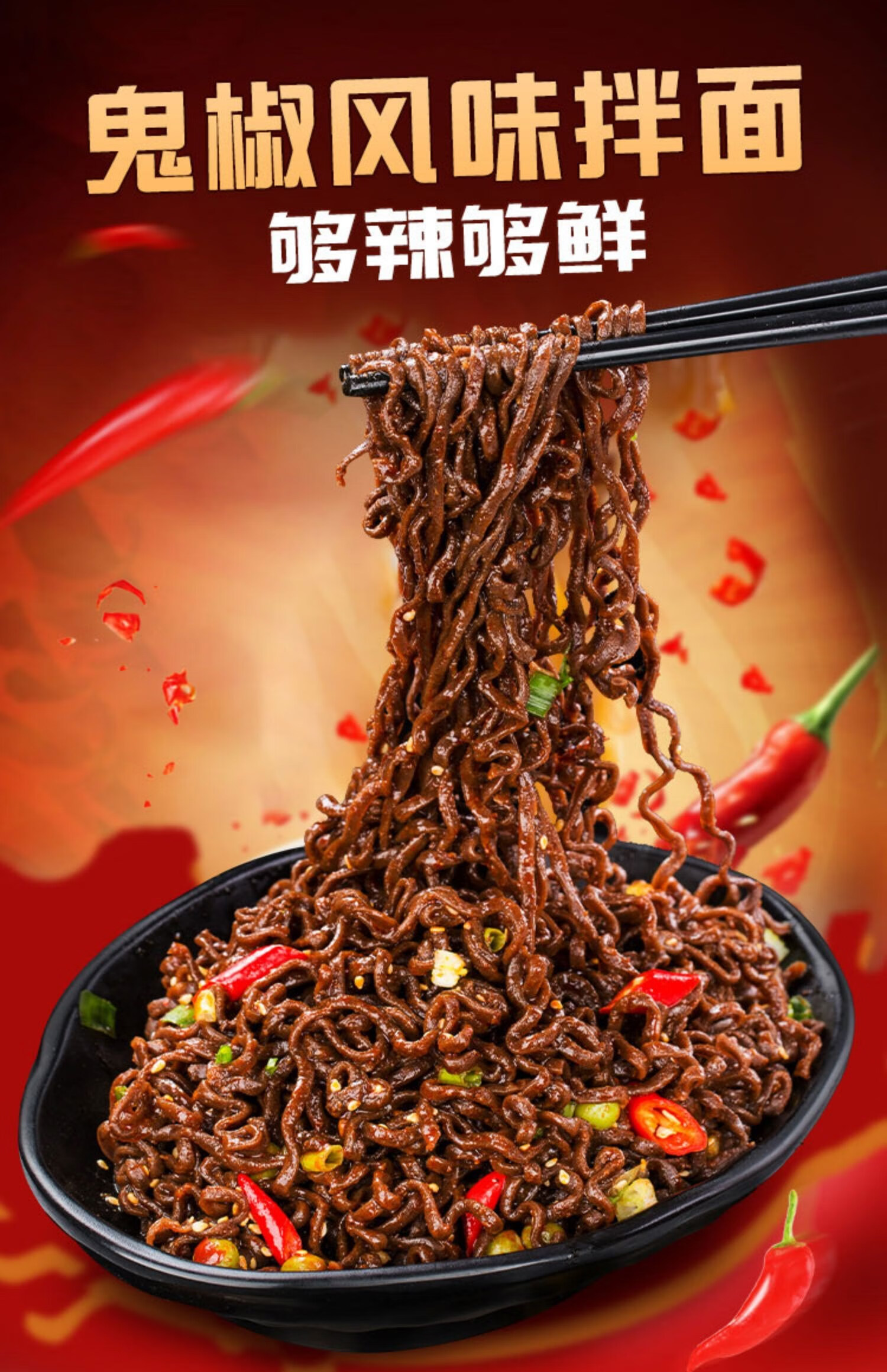嗨吃鬼椒面变态辣魔鬼辣椒方便面武汉热干面速食免煮拌面桶装 鬼椒面
