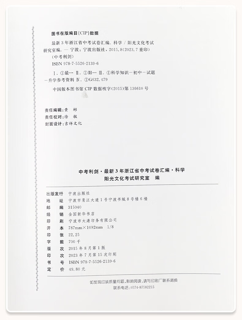 2024版浙江省中考试卷汇编语文数学语文试卷练习模拟真题英语科学社会政治三年真题模拟练习试卷题目考试复习 语文 浙江省详情图片13