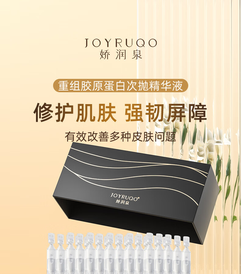 娇润泉胶原蛋白精华液修护舒缓紧致保湿次抛精华液小杨哥推荐旗舰 二裂酵母+重组胶原蛋白(共90支)