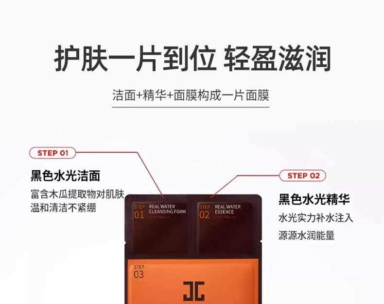 捷俊（JAYJUN）韩国黑色水光三部面膜曲熬夜面膜男女通用补水保湿面膜元宵节礼物 【补水保湿】水光面膜三部曲10片