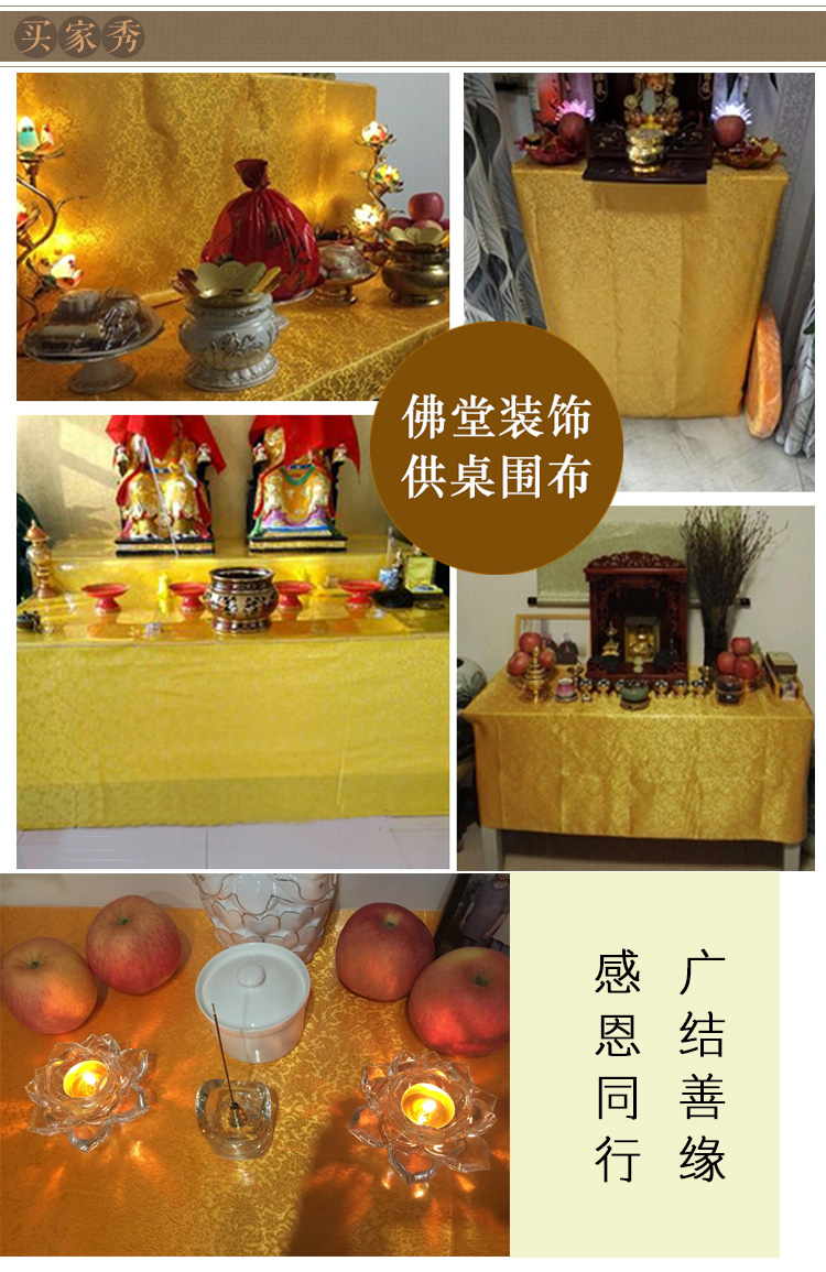 佛教用品佛桌布包经布佛台布桌围黄布佛堂装饰供桌围布佛布佛裙帘p