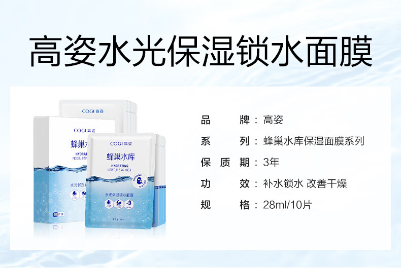 高姿蜂巢水库面膜女补水保湿虾青素修护免洗琐水保湿焕采熬夜护肤品 修护面膜40片