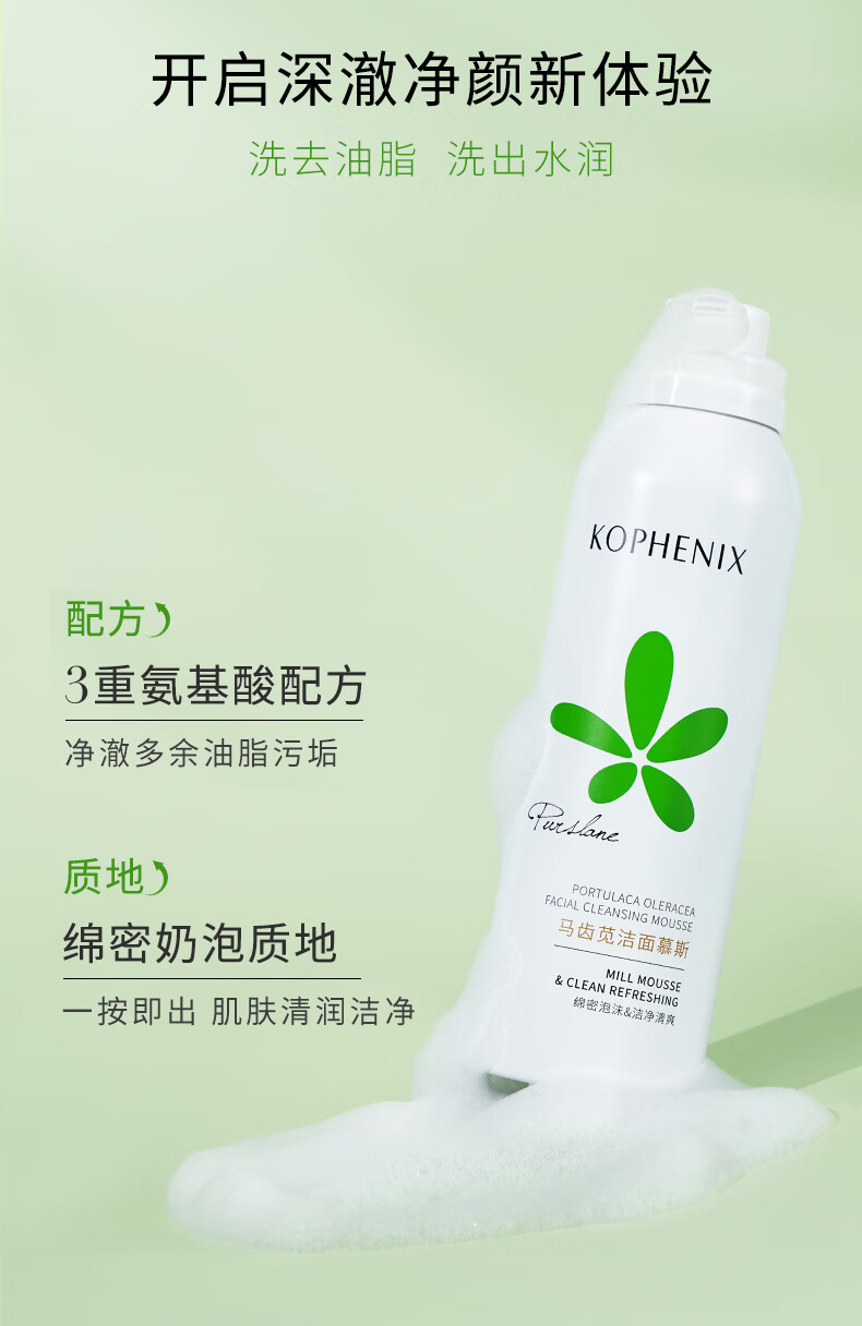 孔凤春 马齿苋氨基酸洁面慕斯温和泡沫洁面洗面奶深层清洁150ml 150ML
