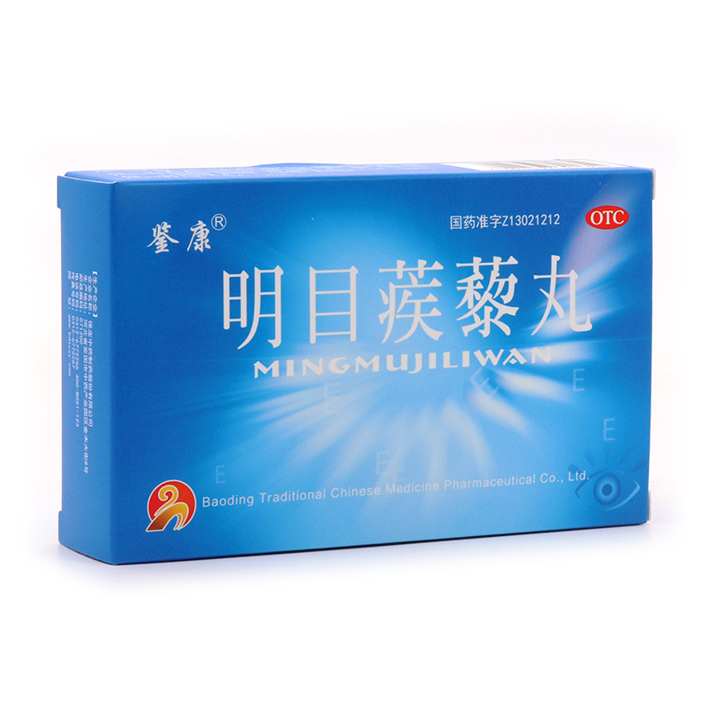 8元】鉴康 明目蒺藜丸9g*5袋上火明目退翳药眼部红肿痛痒迎风流泪 1盒