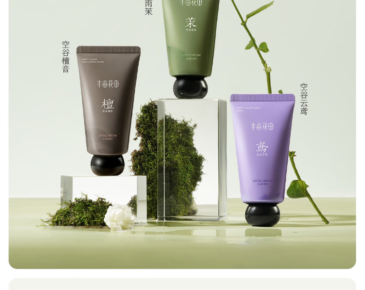 半亩花田（Little Dream Garden） 迪丽热巴同款精油香氛护手霜滋润保湿补水防干裂便携装女 【新升级】三效润护