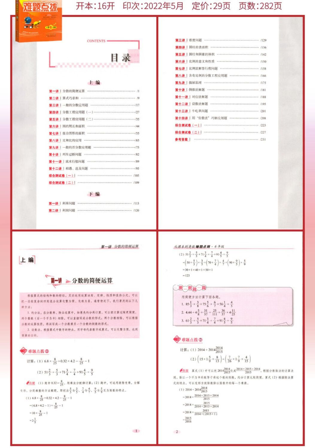 8，從課本到奧數難題點撥一二三四五六年級68所奧數題奧數書 奧數難題點撥 一年級