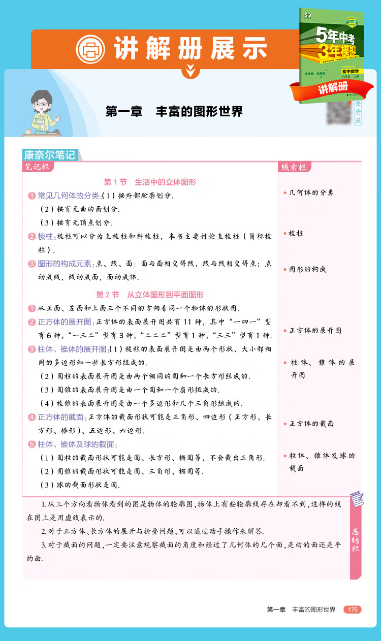 64，上下冊自選】2025正版五年中考三年模擬6六7七年級下上語文數學英語生物地理歷史道德與法治 曲一線5年中考3年模擬初一上冊下冊同步訓練習冊教輔 譯林牛津版-英語下冊