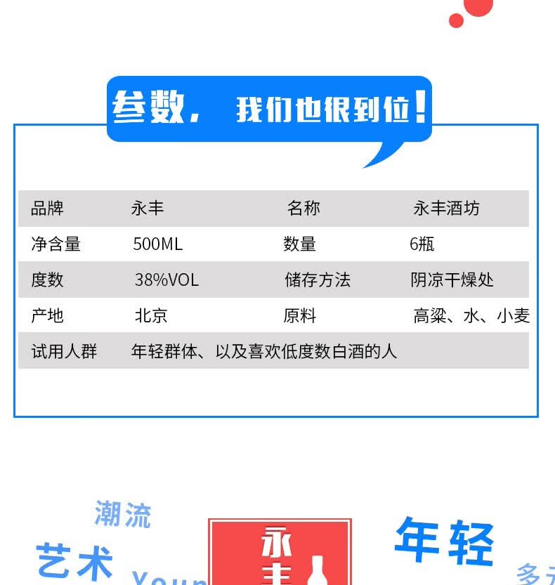 永丰牌北京二锅头永丰酒坊38度白酒 淡雅版 蓝色500ml*6瓶【图片 价格