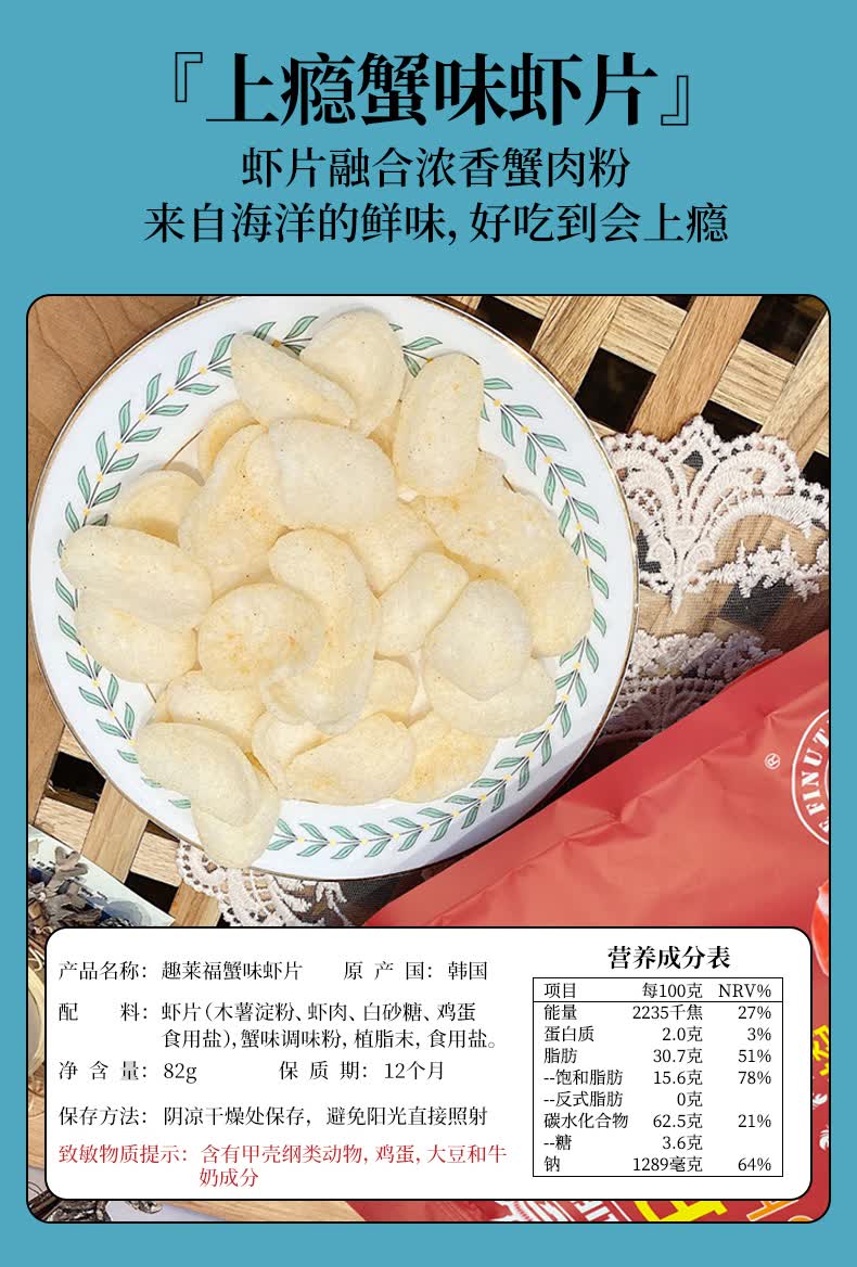 趣莱福虾片蒜味鲜虾片韩国进口蟹片山姆超市零食趣福莱82gyl蒜味虾片