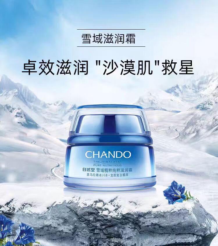 自然堂（CHANDO）面霜女补水保湿修复紧致提亮鲜颜肌活霜清爽锁水滋润霜护肤品女士 水润锁水保湿霜50g