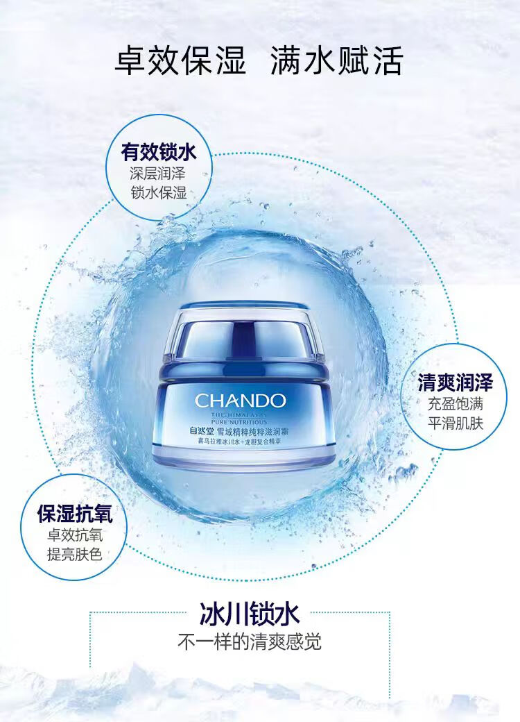 自然堂（CHANDO）面霜女补水保湿修复紧致提亮鲜颜肌活霜清爽锁水滋润霜护肤品女士 水润锁水保湿霜50g