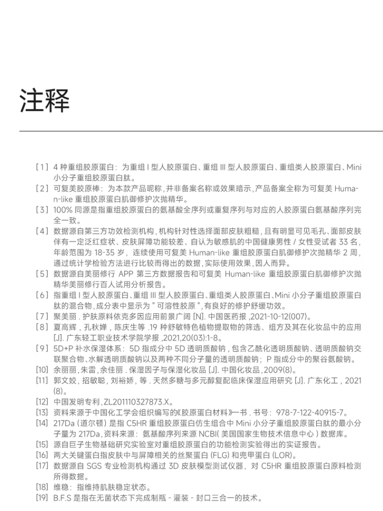可复美胶原棒 Human-like重组胶原蛋白肌御次抛精华 【情人节送女友】 【幸运棒】1.5ml*30支