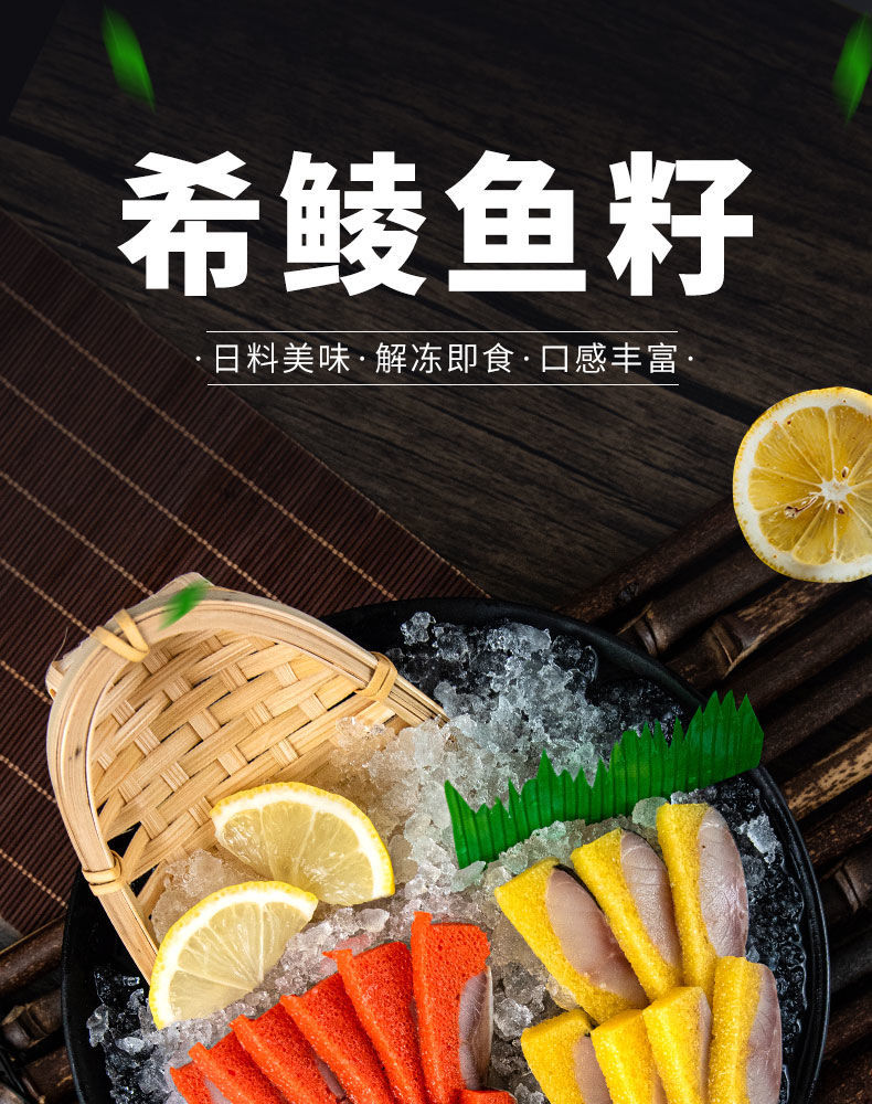 日式寿司料理希鲮鱼籽希零鱼西鳞鱼籽刺身西林鱼子刺身生吃生鱼片海鲜