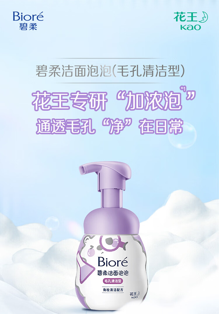 碧柔（Biore）【开业钜惠】氨基酸洁面泡泡洗面奶 深层清洁水润 双重呵护 保湿型160ml