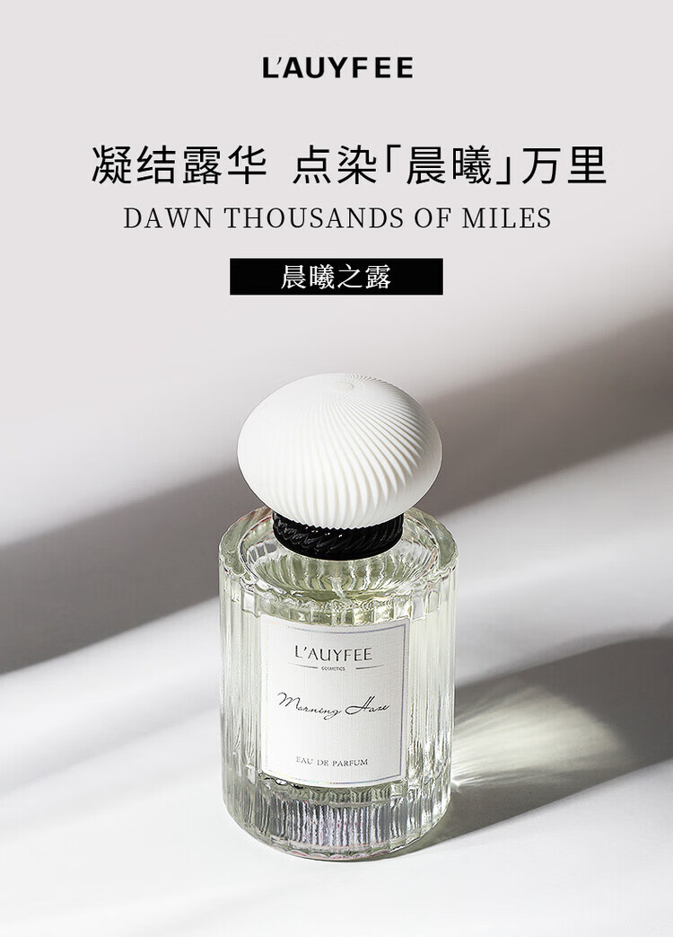亚菲儿晨曦之露高定香水持久香水女淡香清新自然送老婆闺蜜女友生日礼物 晨曦之露