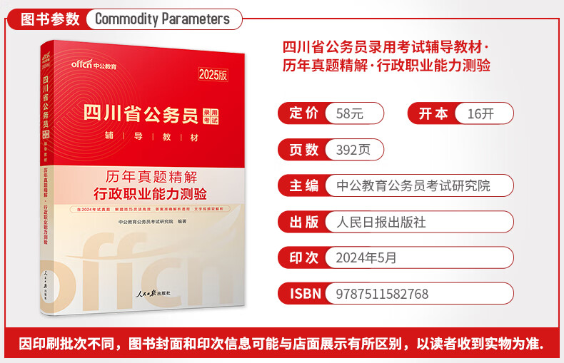 中公教育2025四川省考公务员考试用乡镇申论行测省考4本书教材历年真题试卷题库申论行测乡镇选调生等 四川定向乡镇公务员 省考4本+行测5000题10本+申论100题3本详情图片33