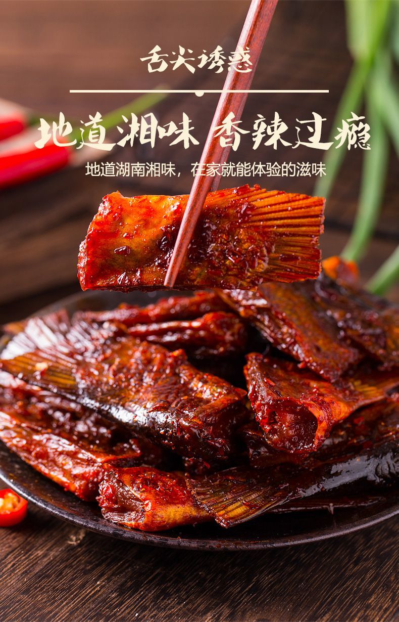洞庭哥香辣鱼排26g10包湖南特产香辣麻辣小吃零食洞鱼块庭湖鱼尾 酥骨