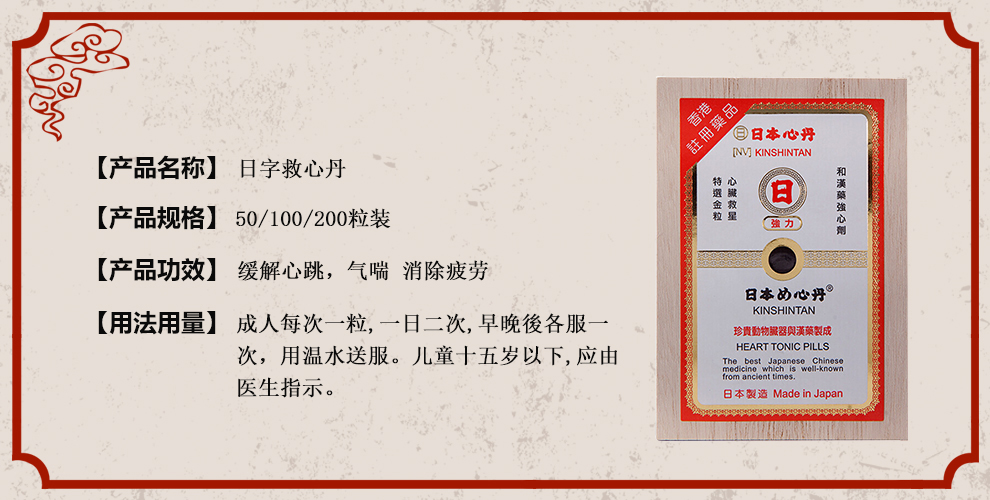 香港药品原装进口日本救心丹双喜牌救心丹速效救心丸木盒装金丸双喜牌