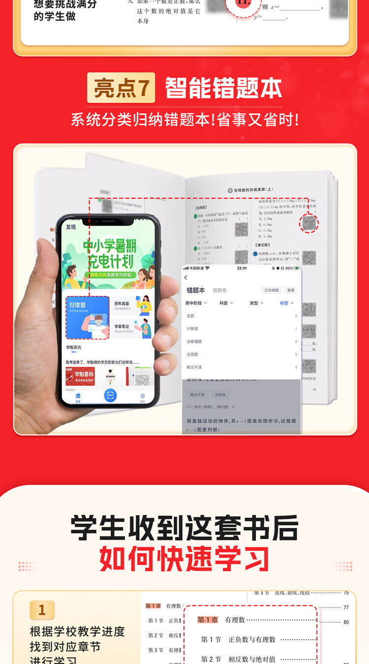 【初中必刷题】学魁榜母题清单初中基础教辅必刷初中视频辅导资料知识题七八九年级上下册中考必刷题复习辅导资料教辅书视频教辅书清北老师讲解 初三数学详情图片7