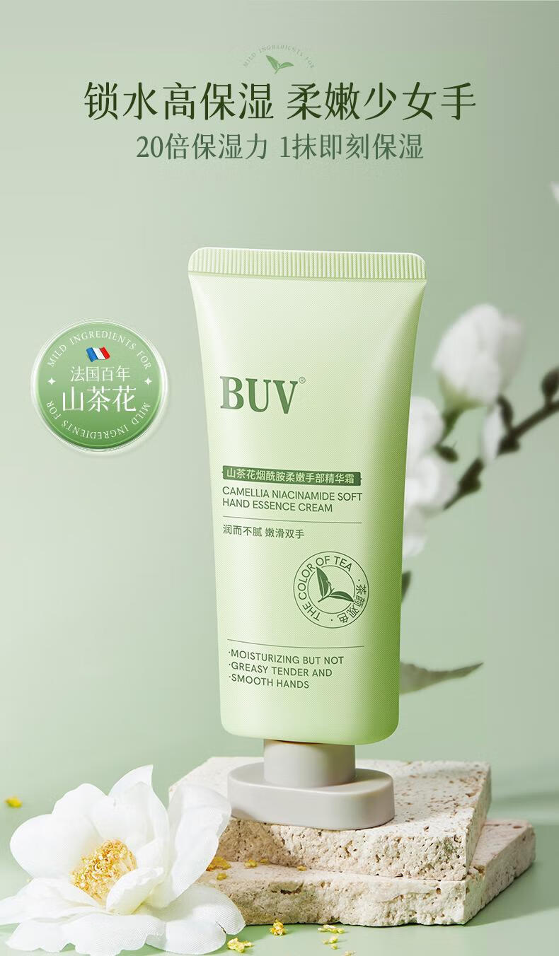 BUV山茶花护手霜长效保湿滋润冬季防干裂持久留香提亮烟酰胺38节礼物 【第三支零元】山茶花护手霜150g