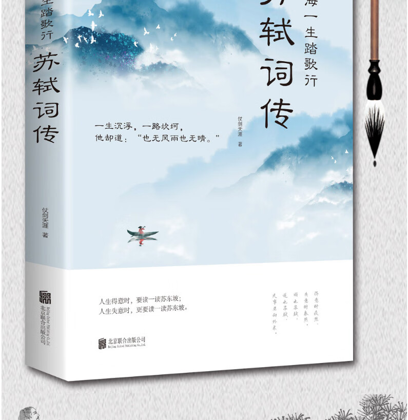 正版包邮苏轼词传四海一生踏歌行中国古词传苏轼校注题解规格典诗词校注评题解注释 苏轼词传 无规格详情图片2