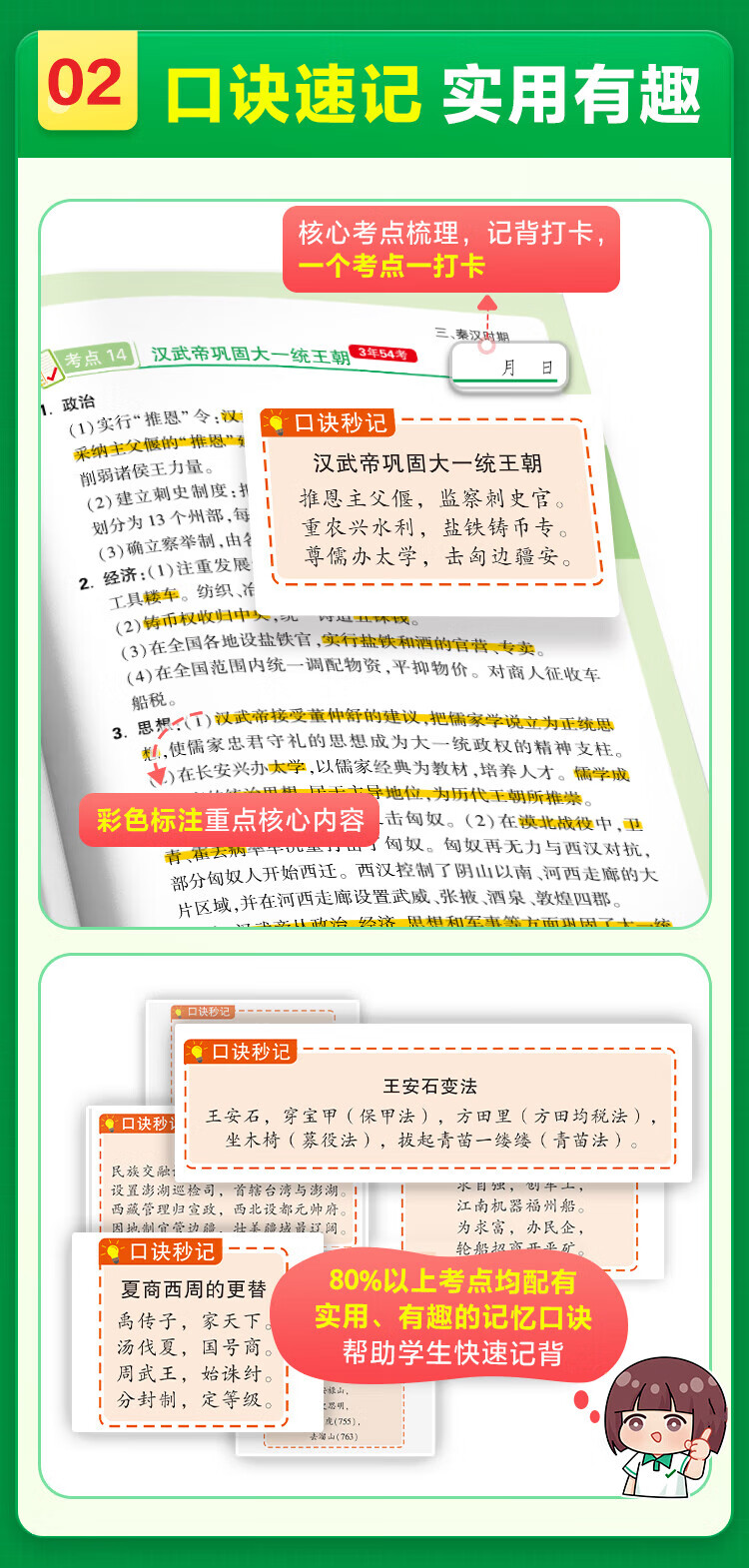 万唯小四门必背知识初中口诀秒记202秒记套装口诀必背四门5中考必背知识点初一初二初三789年级道法历史生物地理政治基础知识手册套装万维教育官方旗舰店 口诀秒记 初中小四门【道历生地】4本套装详情图片5