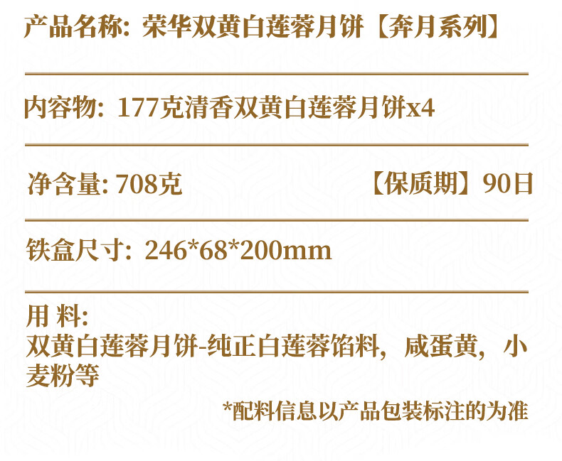 9，榮華品牌蛋黃白蓮蓉玫瑰豆沙月餅高耑禮盒中鞦商務送禮躰麪精致禮盒裝 多口味 250g 2個裝 【注意是2個味】 國潮系列 正品榮華月餅