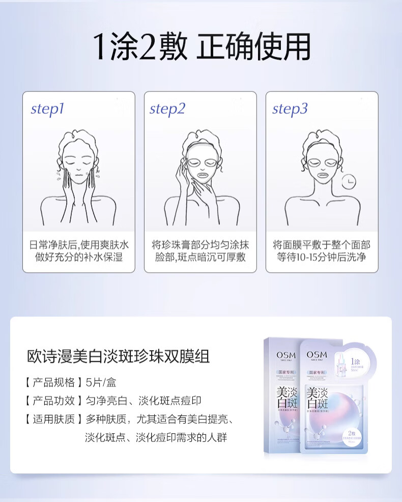 欧诗漫珍珠白珍珠美白淡斑面膜补水保湿提亮肤色护肤品男女 美白面膜2盒【送1盒到手15片】