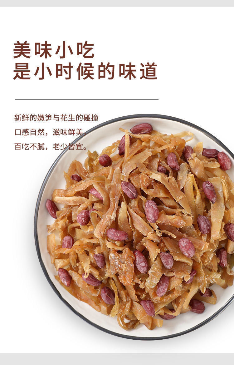 全店八折多味笋丝花生罐装杭州临安特产多味笋干纯笋丝即食零食嫩笋尖