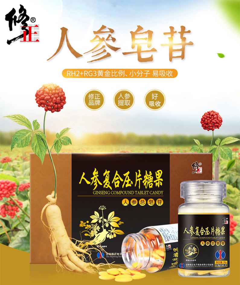 敖东人参皂苷片(搭人参总皂甙rh2护命素rg3胶囊癌症放化疗滋补品手术